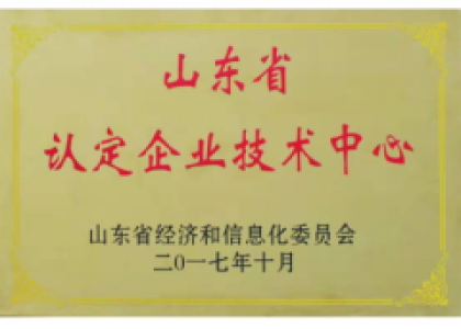 省級企業（yè）技術中心